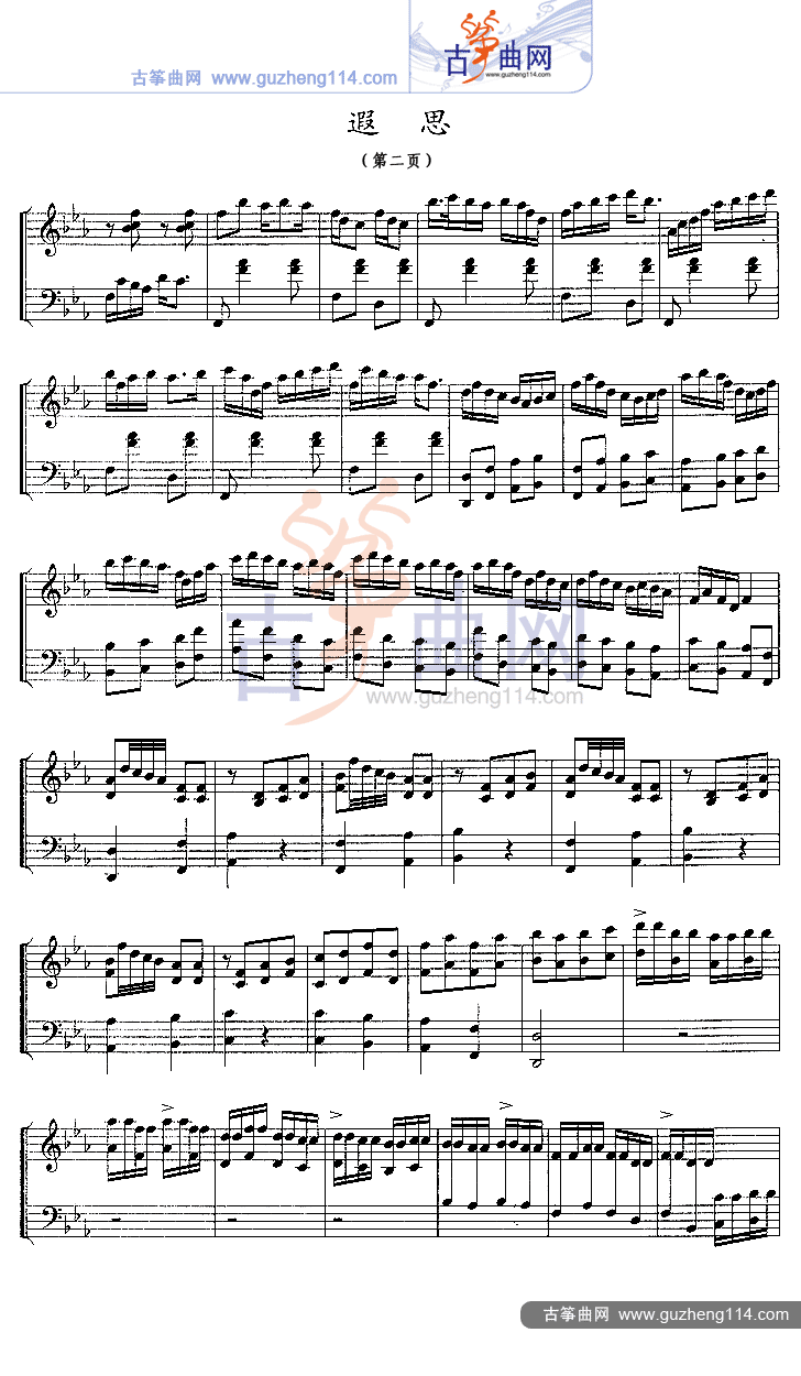遐思（五线谱）古筝曲谱（图2）