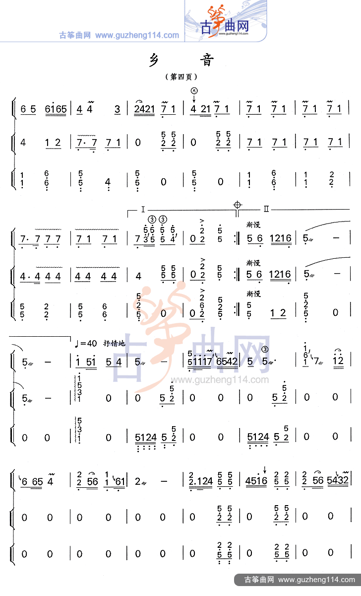 乡音古筝曲谱（图4）
