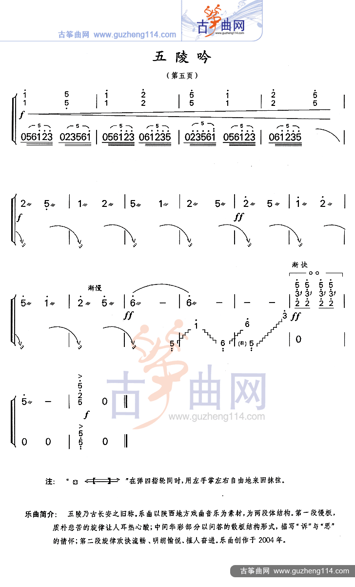 五陵吟古筝曲谱（图5）