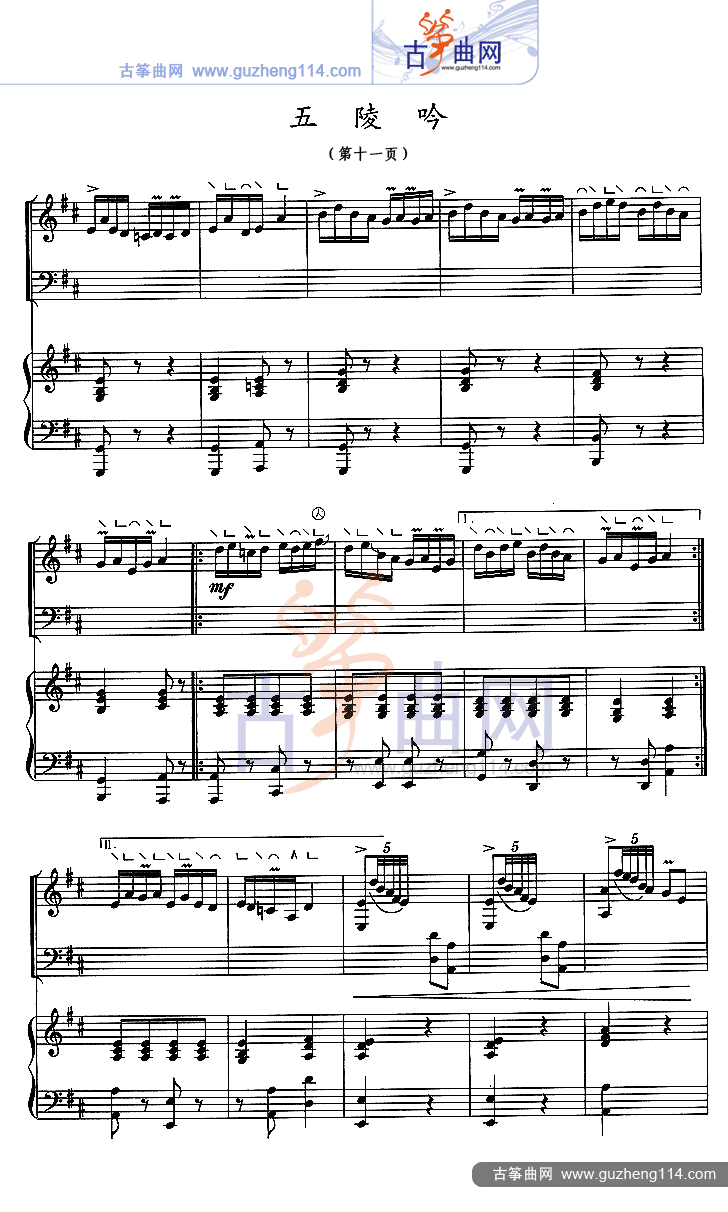 五陵吟（五线谱）古筝曲谱（图11）
