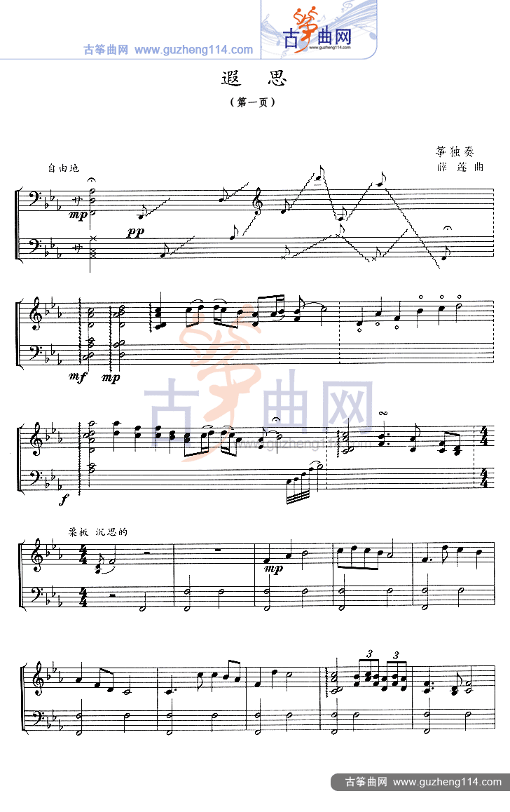 遐思（五线谱）古筝曲谱（图1）