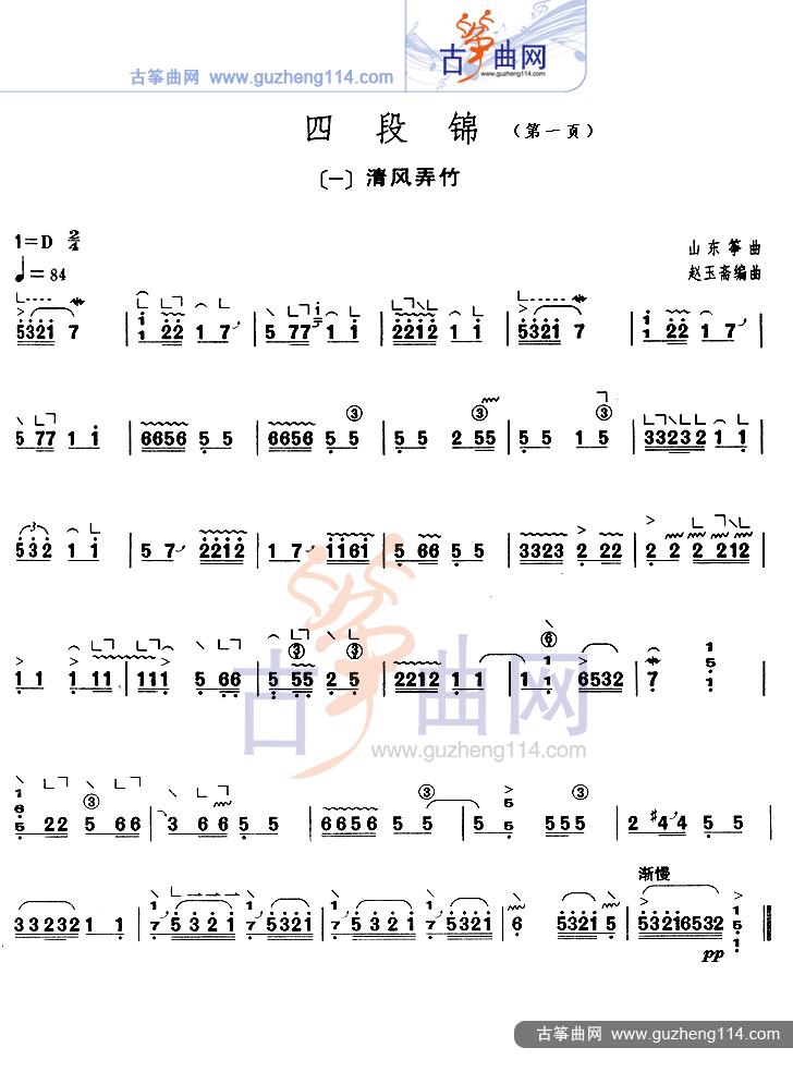 四段锦古筝曲谱（图1）