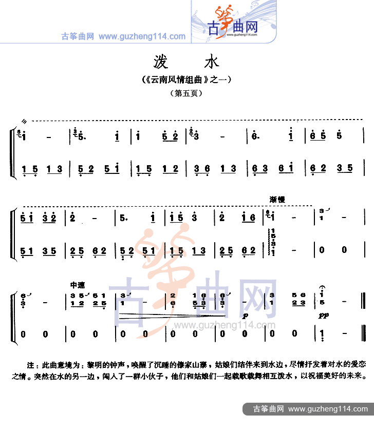 泼水古筝曲谱（图5）