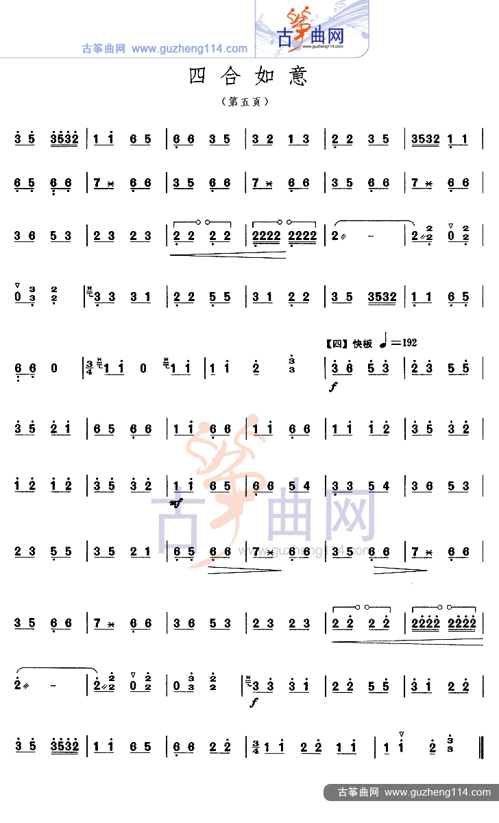 四合如意古筝曲谱（图5）
