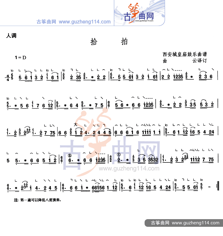 拾拍古筝曲谱（图1）