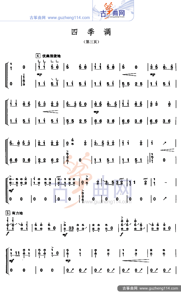 四季调古筝曲谱（图3）