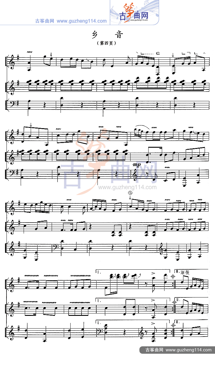 乡音（五线谱）古筝曲谱（图4）