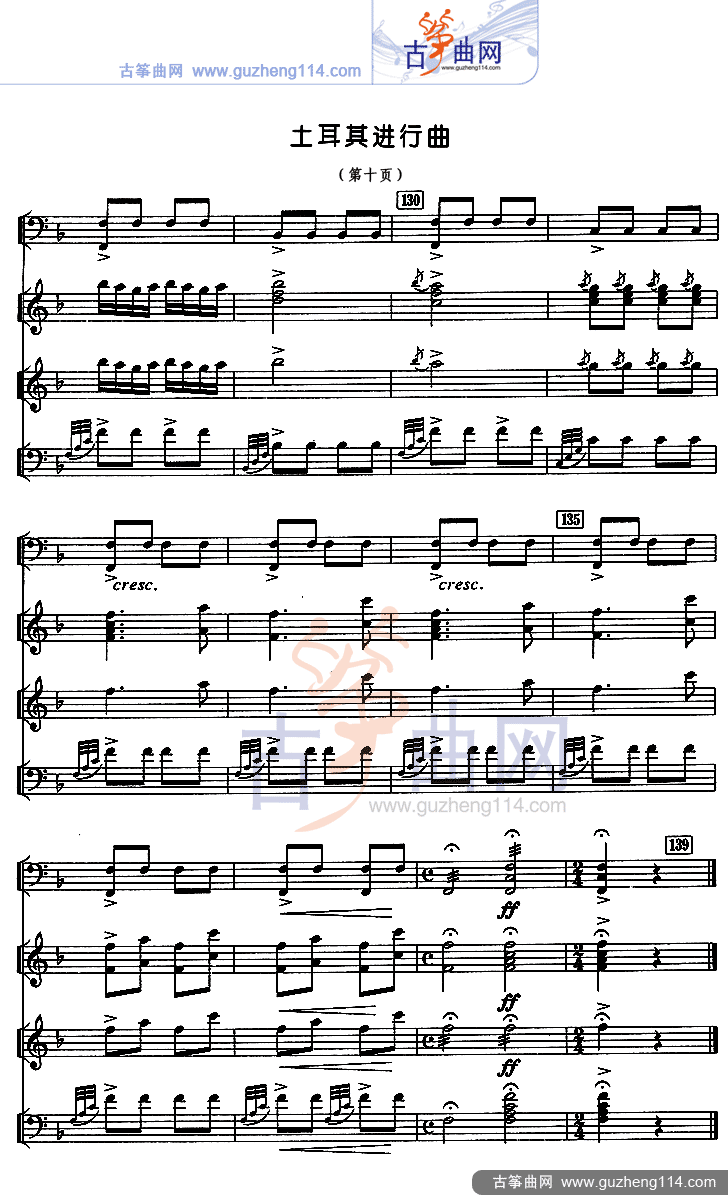 土耳其进行曲（五线谱）古筝曲谱（图10）