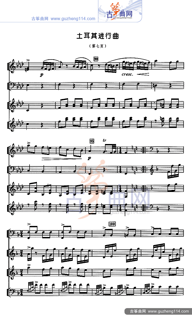 土耳其进行曲（五线谱）古筝曲谱（图7）