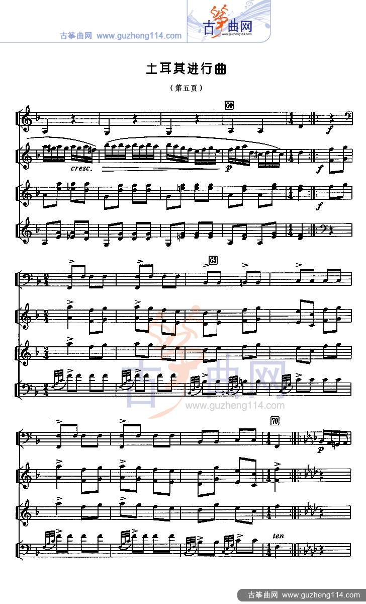 土耳其进行曲（五线谱）古筝曲谱（图5）