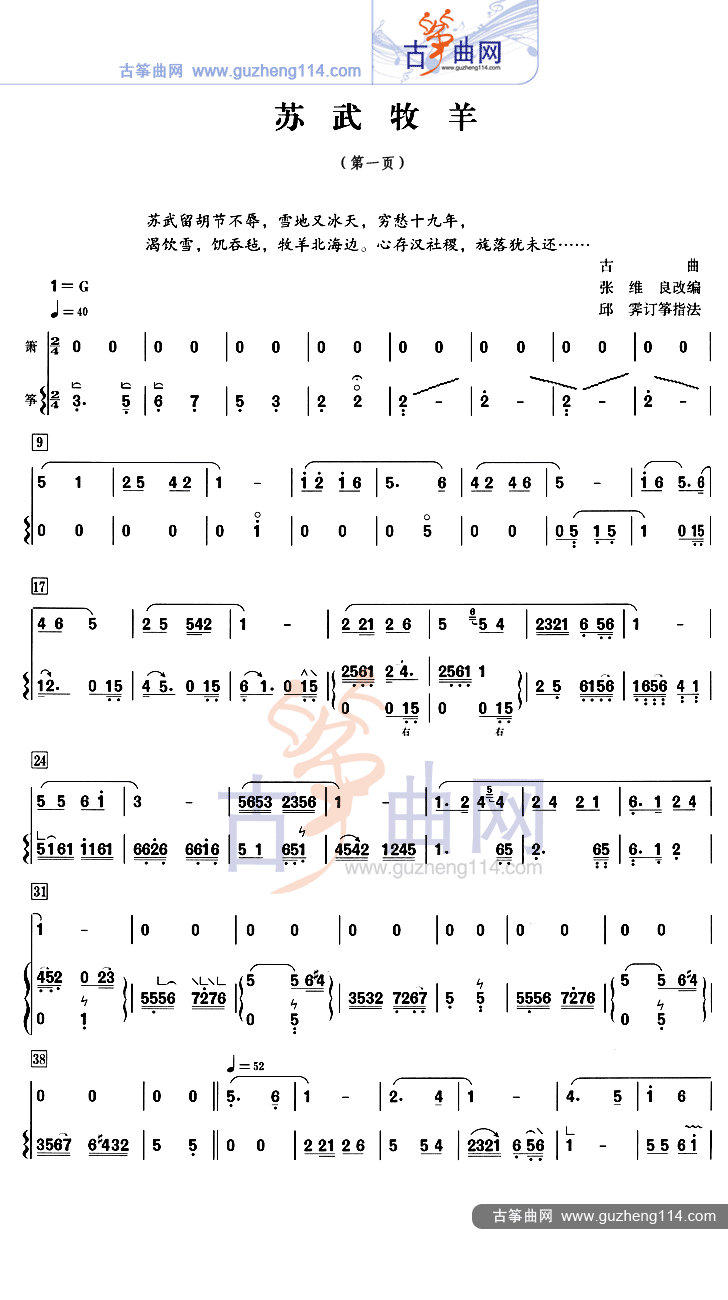 苏武牧羊古筝曲谱（图1）
