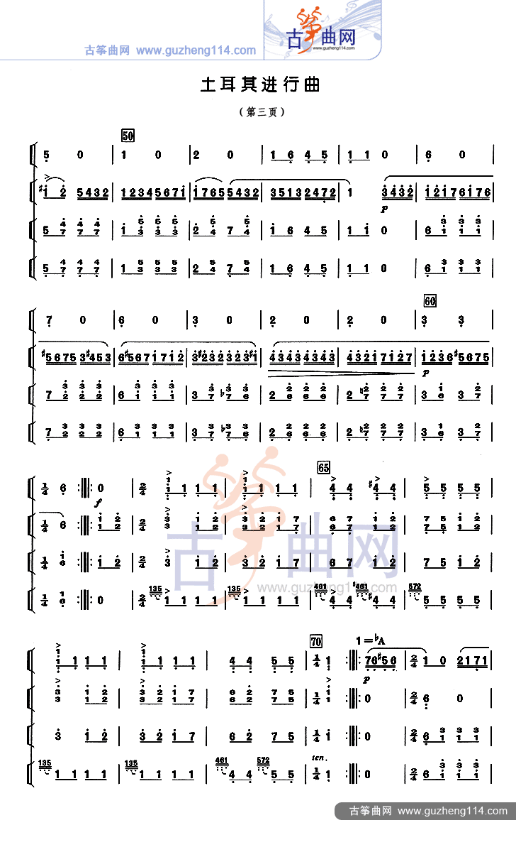 土耳其进行曲古筝曲谱（图3）
