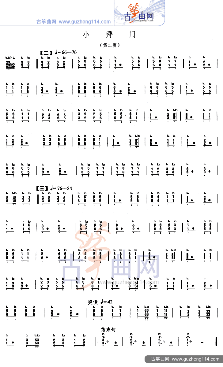 小拜门古筝曲谱（图2）