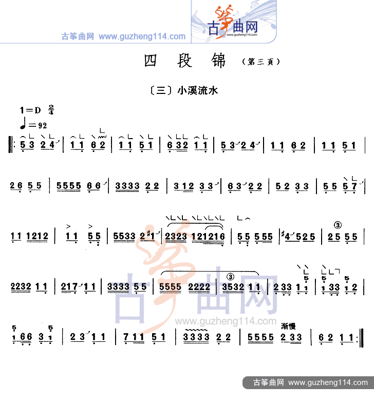 四段锦古筝曲谱（图3）