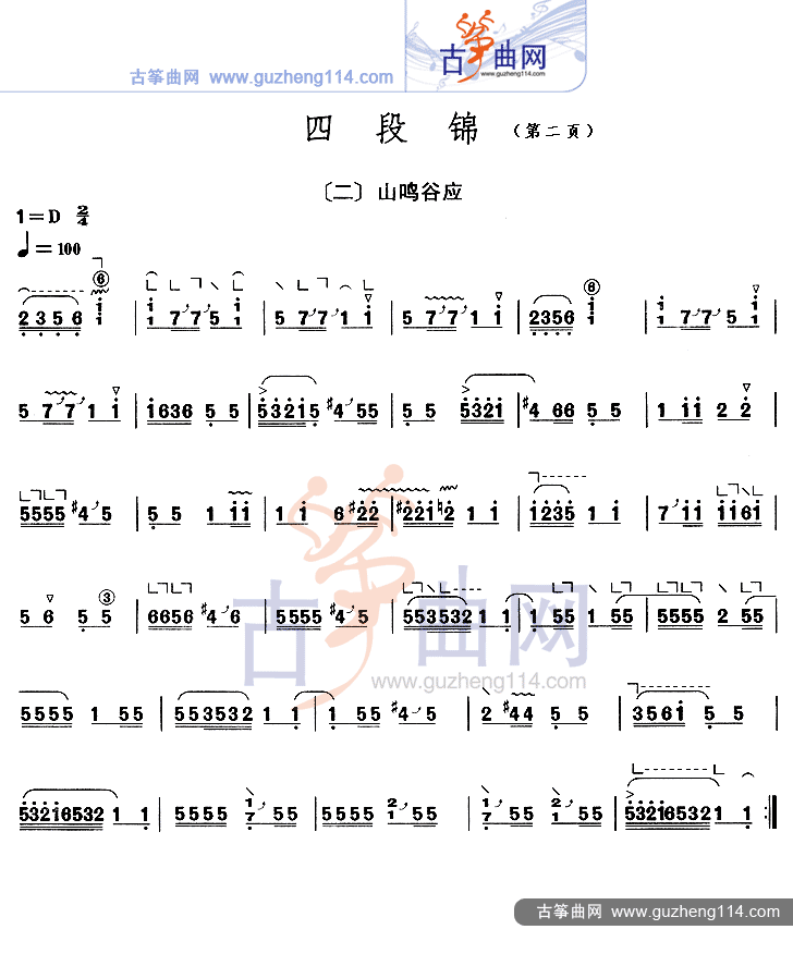 四段锦古筝曲谱（图2）
