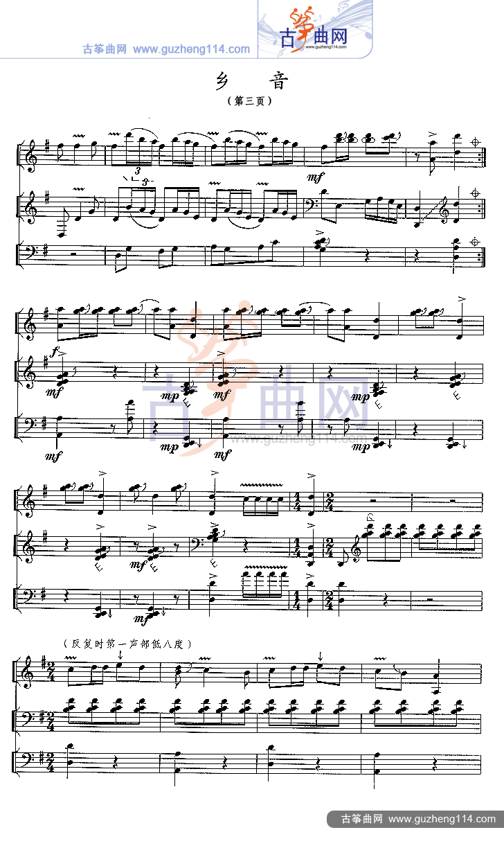 乡音（五线谱）古筝曲谱（图3）
