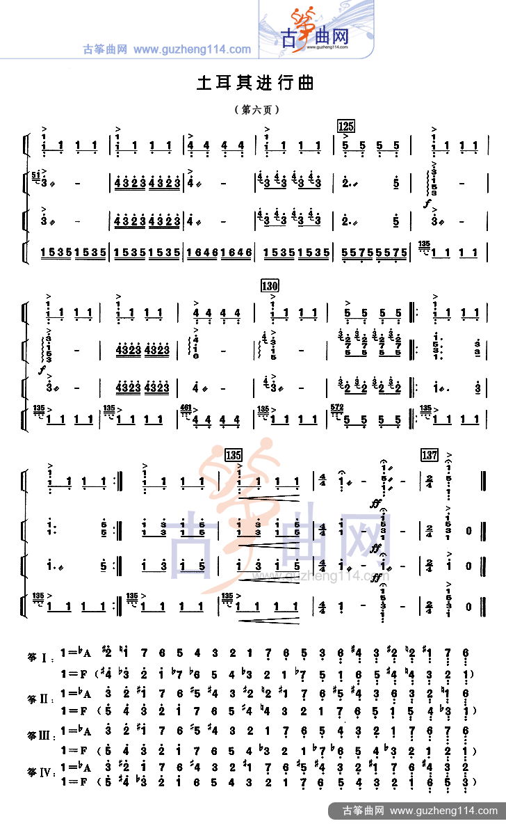 土耳其进行曲古筝曲谱（图6）