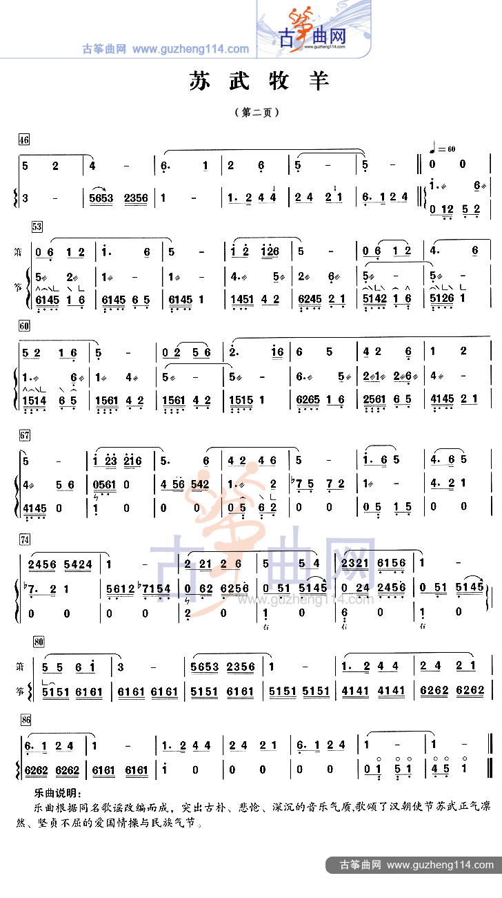 苏武牧羊古筝曲谱（图2）