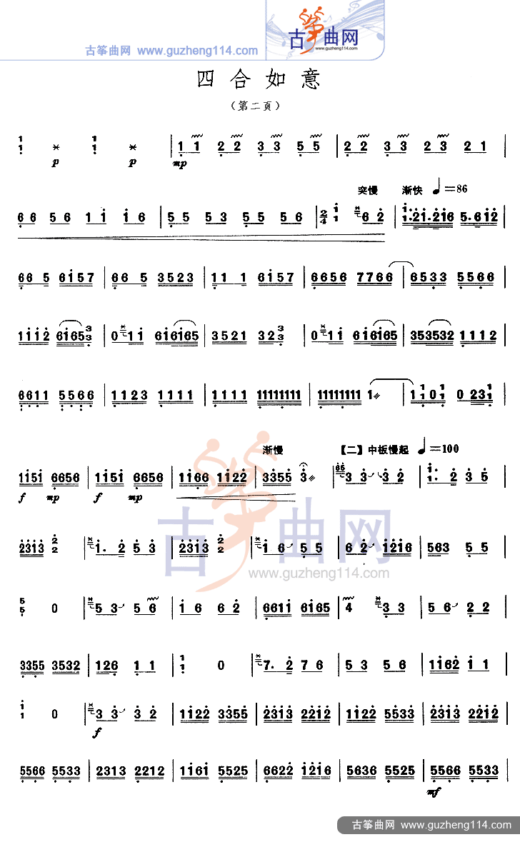 四合如意古筝曲谱（图2）