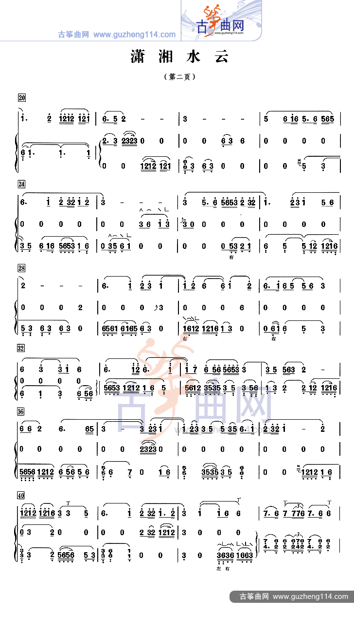 潇湘水云古筝曲谱（图2）