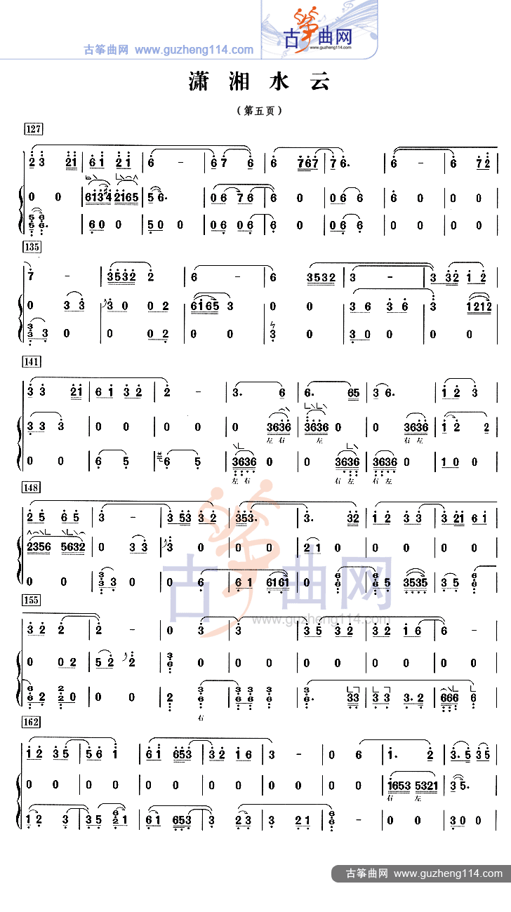 潇湘水云古筝曲谱（图5）