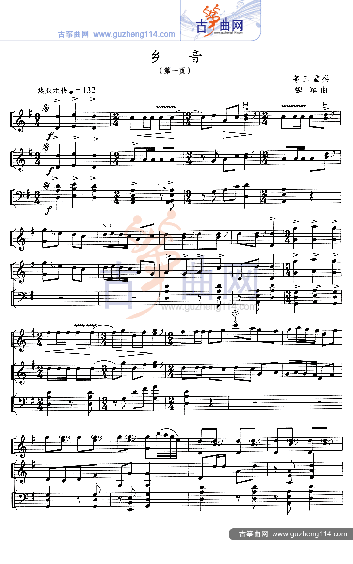 乡音（五线谱）古筝曲谱（图1）