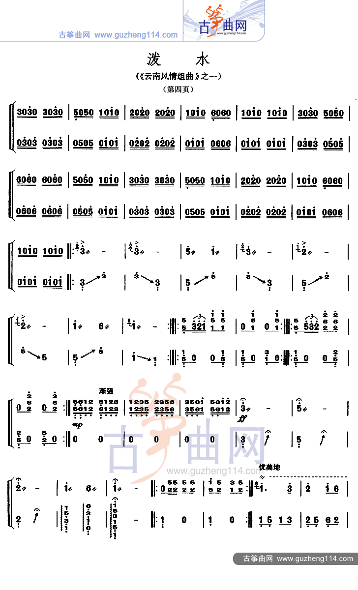 泼水古筝曲谱（图4）