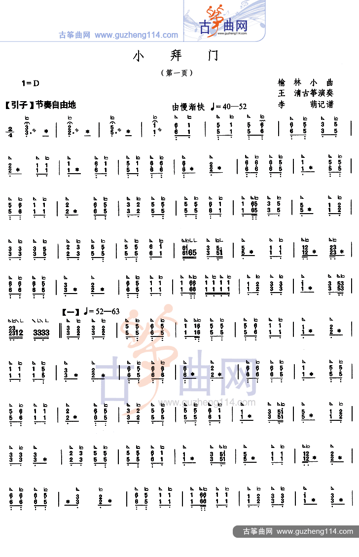 小拜门古筝曲谱（图1）