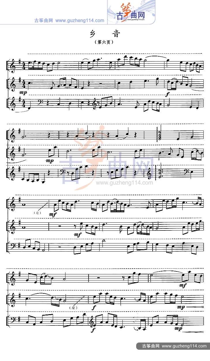 乡音（五线谱）古筝曲谱（图6）