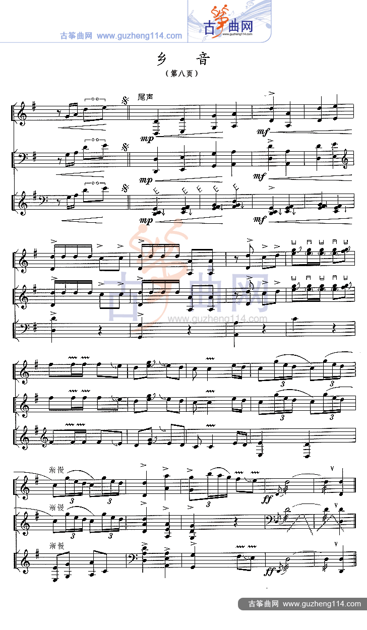 乡音（五线谱）古筝曲谱（图8）