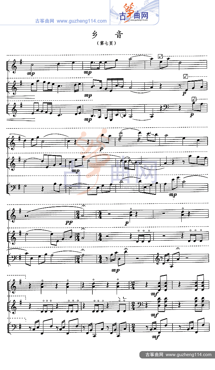乡音（五线谱）古筝曲谱（图7）