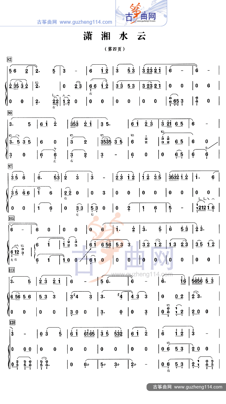 潇湘水云古筝曲谱（图4）