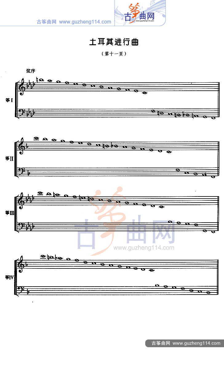 土耳其进行曲（五线谱）古筝曲谱（图11）