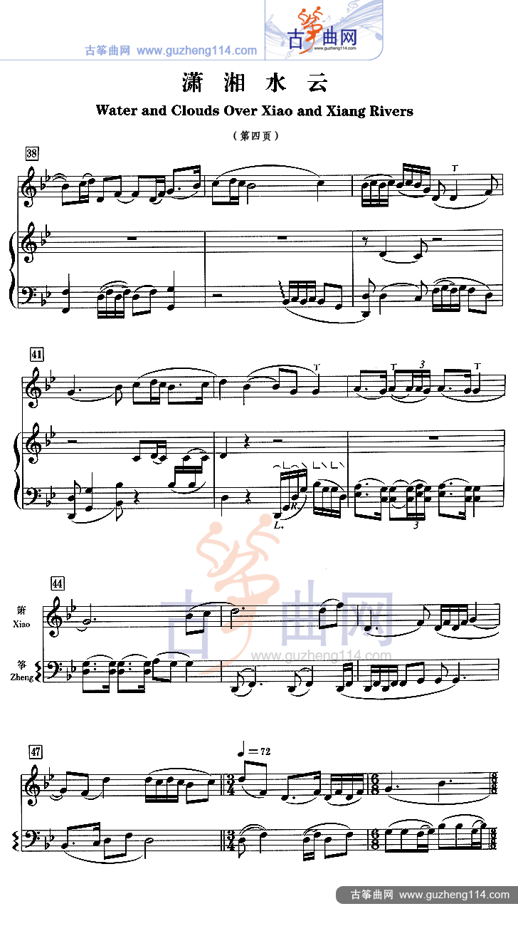 潇湘水云（五线谱）古筝曲谱（图4）
