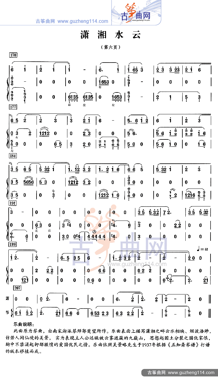 潇湘水云古筝曲谱（图6）