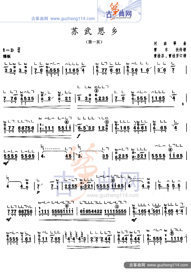 苏武思乡古筝曲谱（图1）