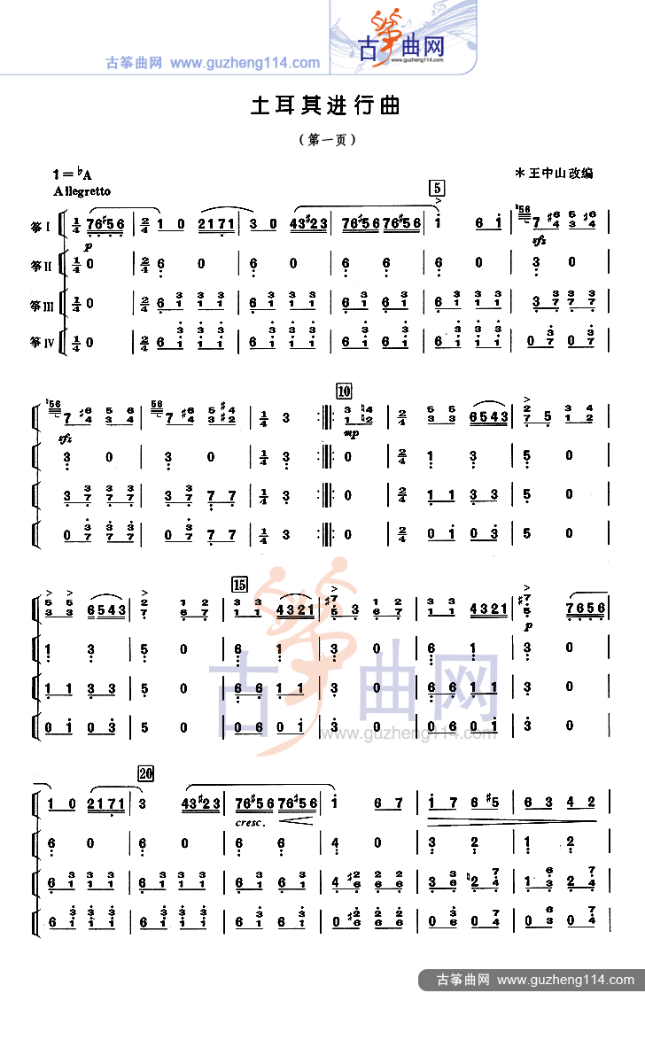 土耳其进行曲古筝曲谱（图1）