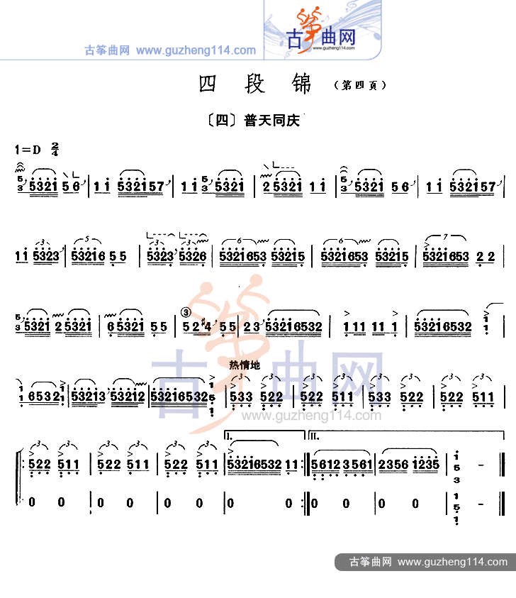 四段锦古筝曲谱（图4）