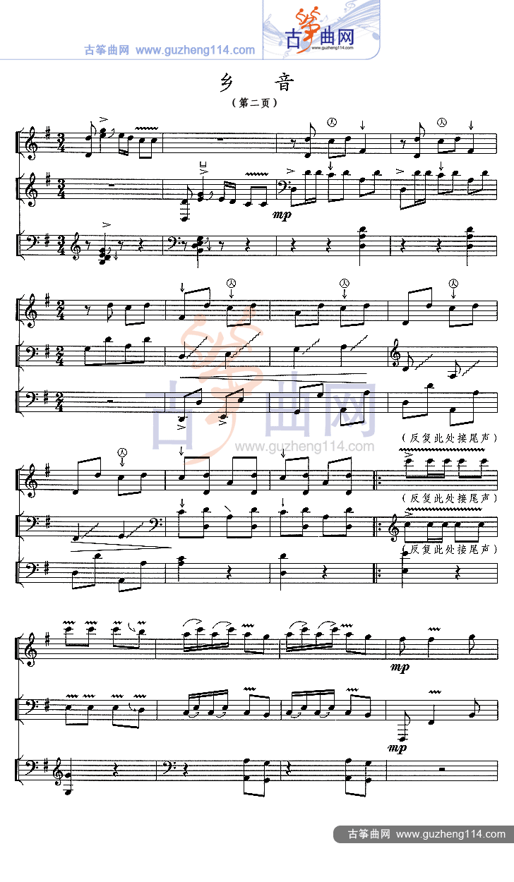 乡音（五线谱）古筝曲谱（图2）