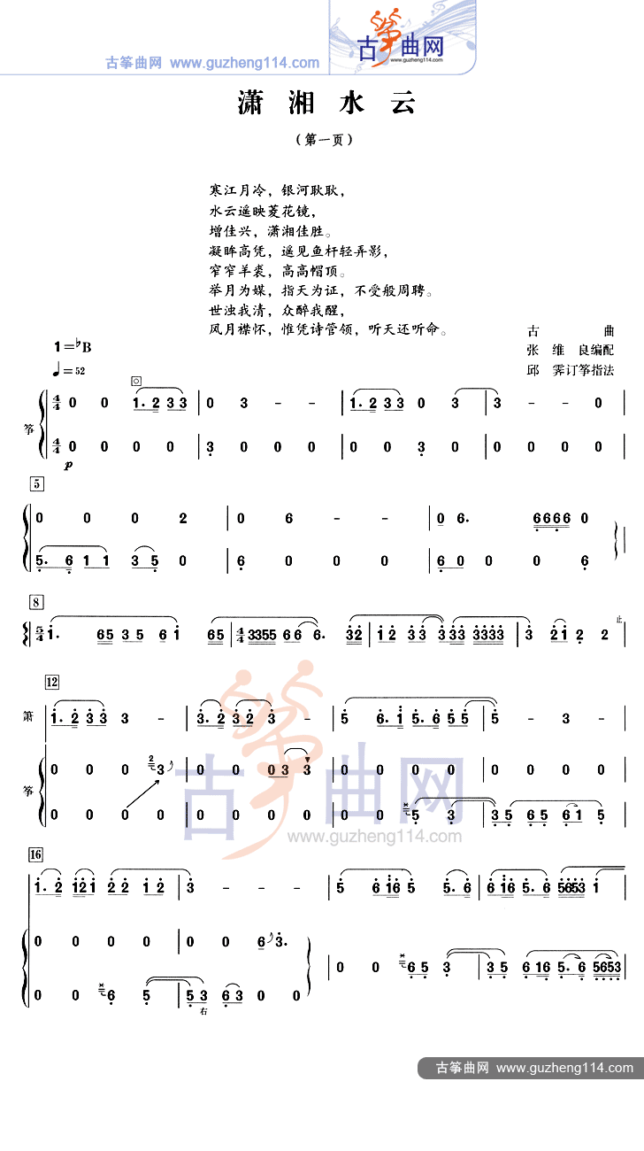 潇湘水云古筝曲谱（图1）