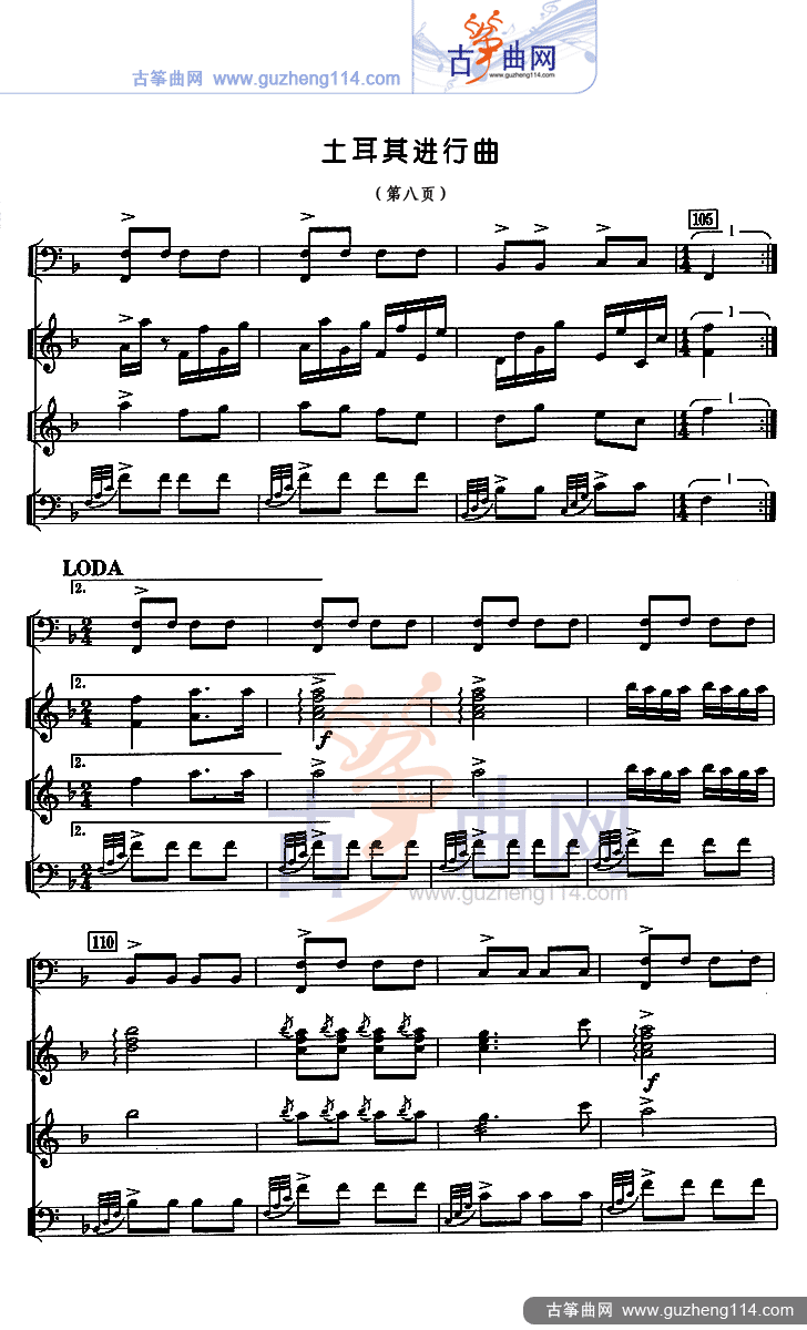 土耳其进行曲（五线谱）古筝曲谱（图8）