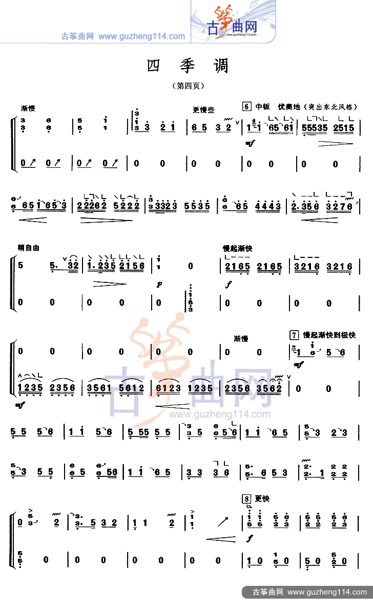 四季调古筝曲谱（图4）