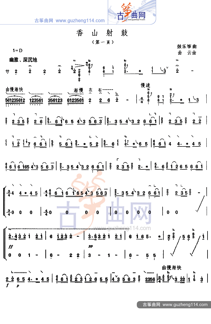 香山射鼓古筝曲谱（图1）