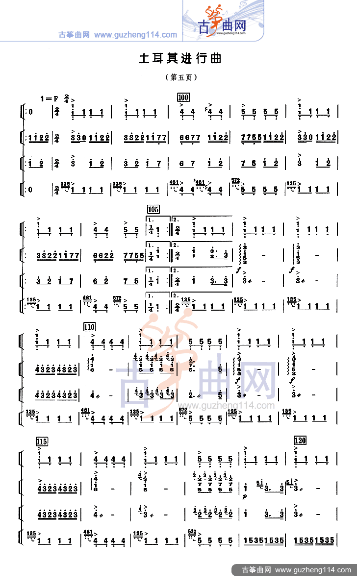 土耳其进行曲古筝曲谱（图5）