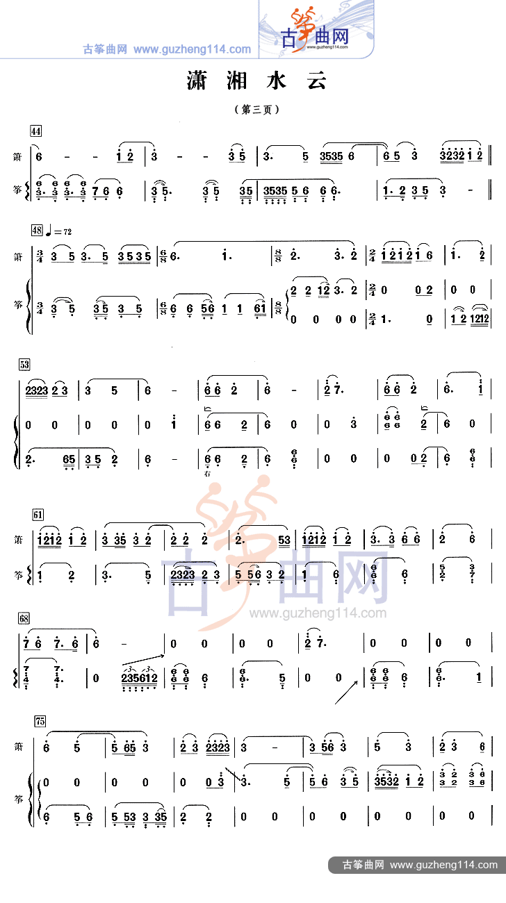 潇湘水云古筝曲谱（图3）