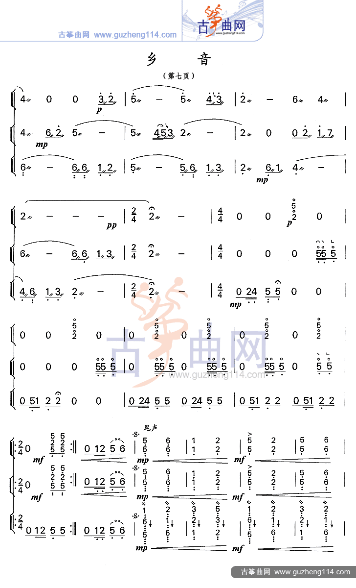 乡音古筝曲谱（图7）
