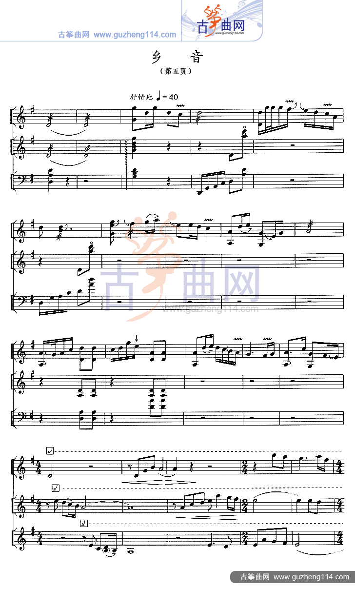 乡音（五线谱）古筝曲谱（图5）