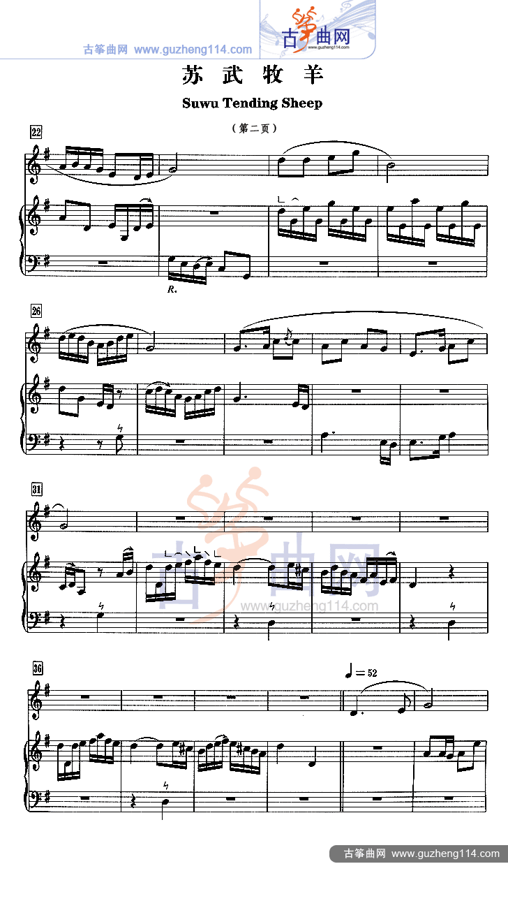 苏武牧羊（五线谱）古筝曲谱（图2）