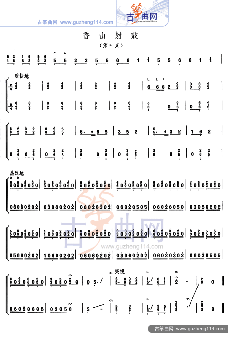 香山射鼓古筝曲谱（图3）