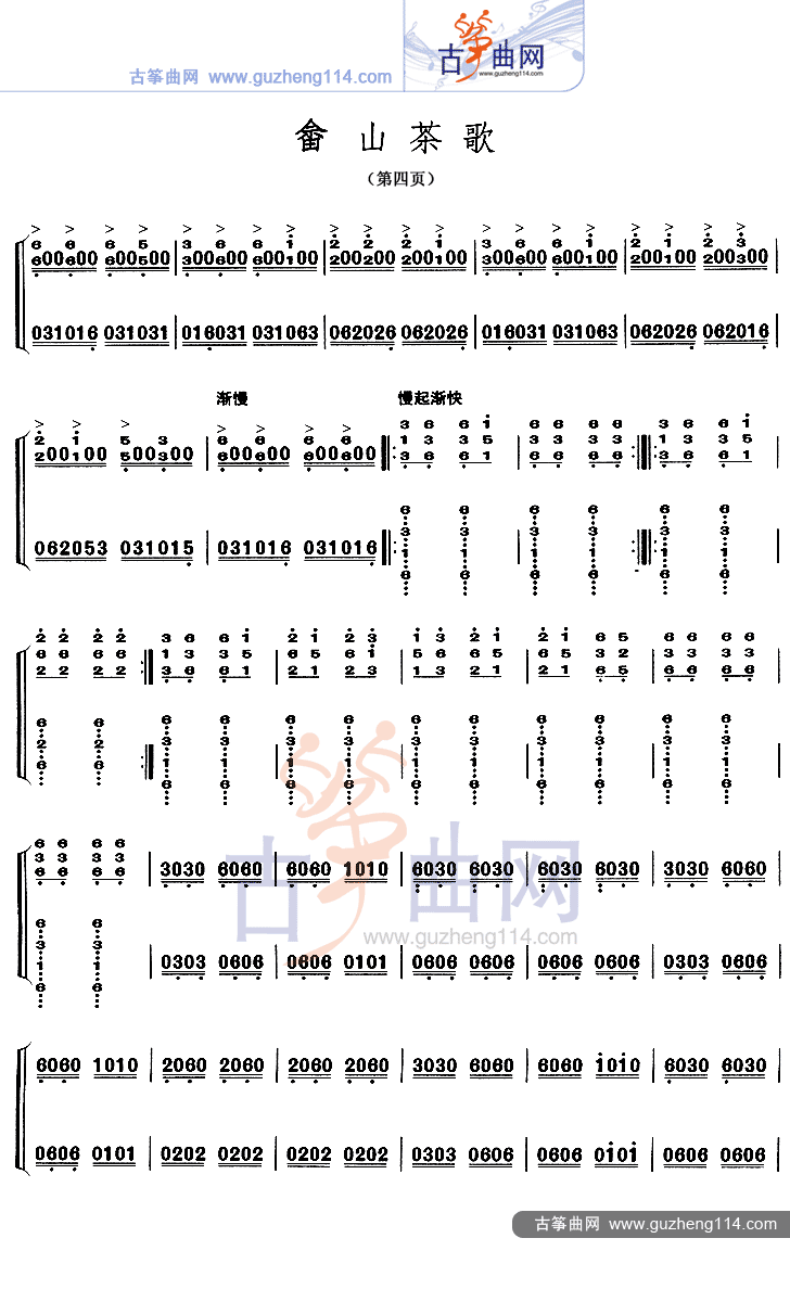 畲山茶歌古筝曲谱（图4）